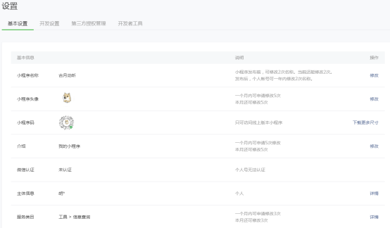 5afbdbfcd2bae.png 申請小程序10.png