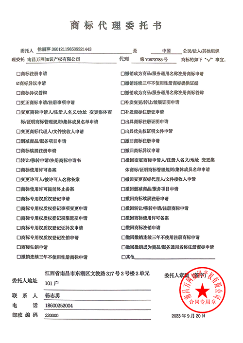 注冊商標需要的資料—授權(quán)委托書